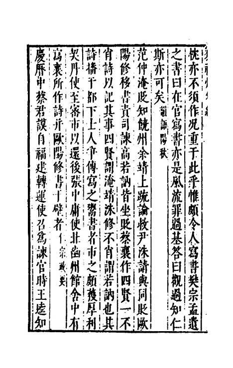 【宋四家外纪】二 - 徐═等辑.pdf