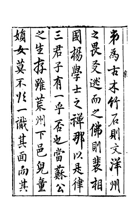 【宋四家外纪】三 - 徐═等辑.pdf