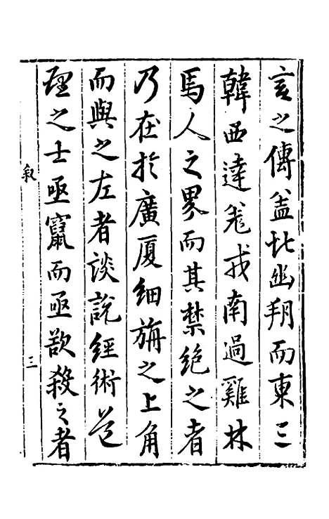 【宋四家外纪】三 - 徐═等辑.pdf