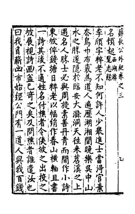 【宋四家外纪】四 - 徐═等辑.pdf