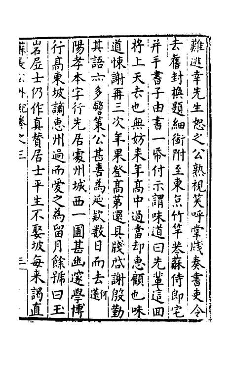 【宋四家外纪】四 - 徐═等辑.pdf