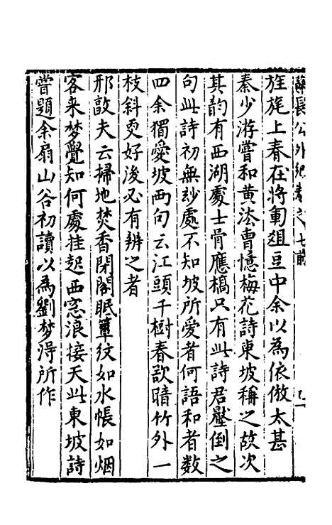 【宋四家外纪】六 - 徐═等辑.pdf