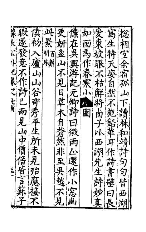 【宋四家外纪】六 - 徐═等辑.pdf