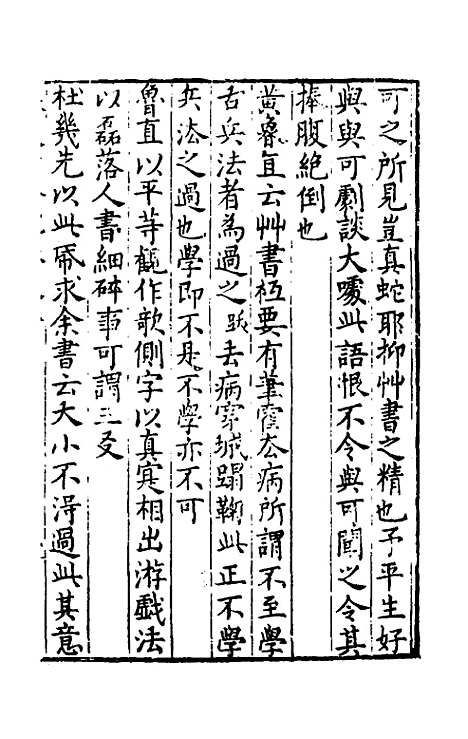 【宋四家外纪】七 - 徐═等辑.pdf