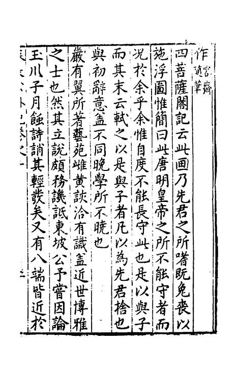 【宋四家外纪】八 - 徐═等辑.pdf