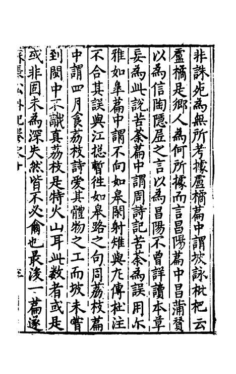 【宋四家外纪】八 - 徐═等辑.pdf