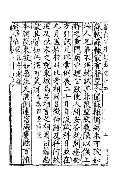 【宋四家外纪】九 - 徐═等辑.pdf