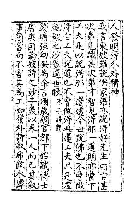 【宋四家外纪】九 - 徐═等辑.pdf