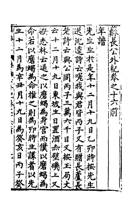 【宋四家外纪】十 - 徐═等辑.pdf