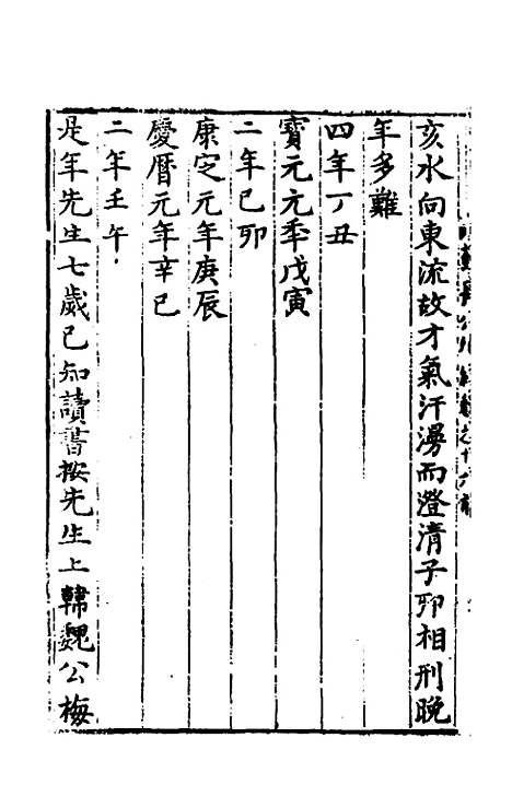 【宋四家外纪】十 - 徐═等辑.pdf