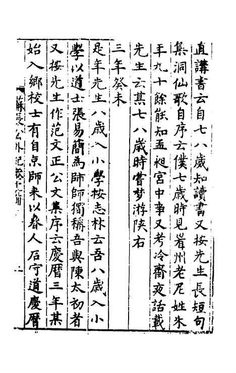 【宋四家外纪】十 - 徐═等辑.pdf