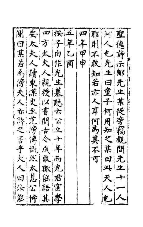 【宋四家外纪】十 - 徐═等辑.pdf