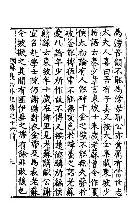 【宋四家外纪】十 - 徐═等辑.pdf