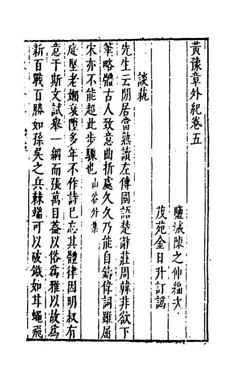 【宋四家外纪】十二 - 徐═等辑.pdf