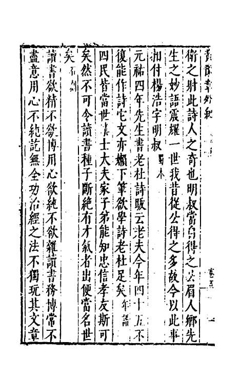 【宋四家外纪】十二 - 徐═等辑.pdf