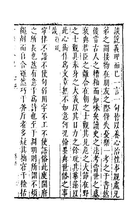 【宋四家外纪】十二 - 徐═等辑.pdf