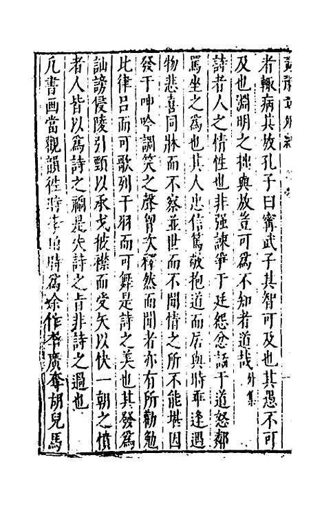 【宋四家外纪】十二 - 徐═等辑.pdf