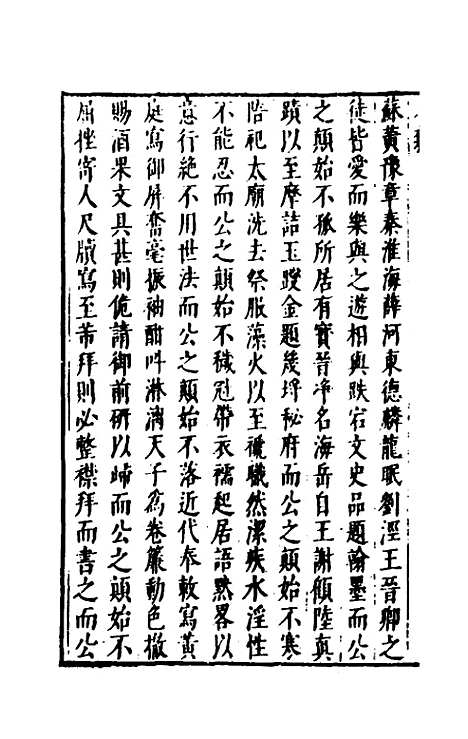 【宋四家外纪】十三 - 徐═等辑.pdf