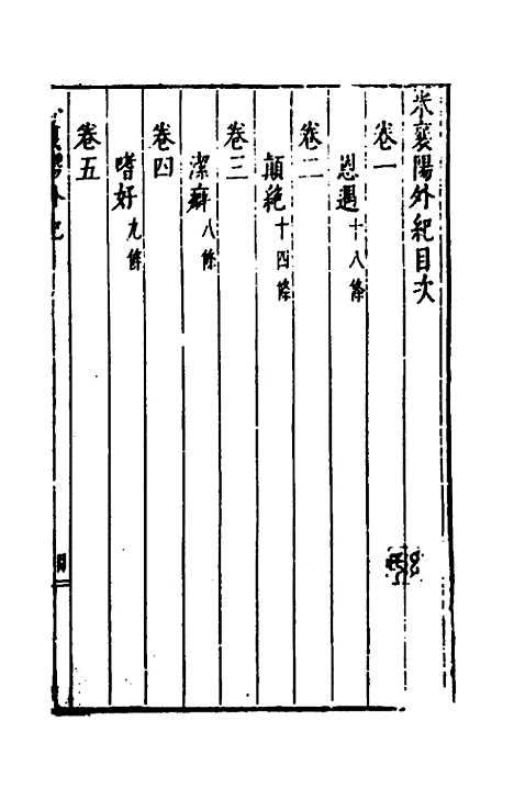 【宋四家外纪】十三 - 徐═等辑.pdf