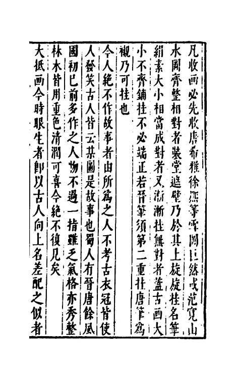 【宋四家外纪】十四 - 徐═等辑.pdf