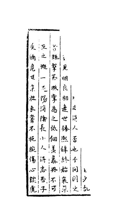 【名相赞】尹直.pdf