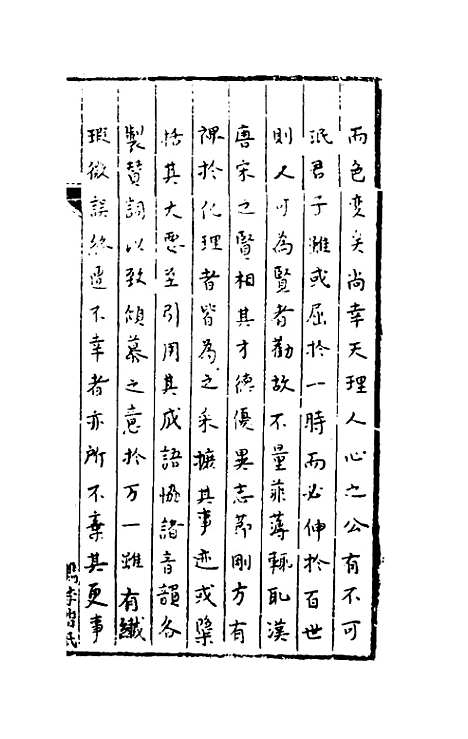 【名相赞】尹直.pdf