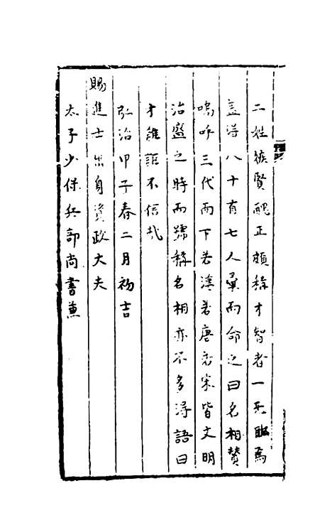 【名相赞】尹直.pdf