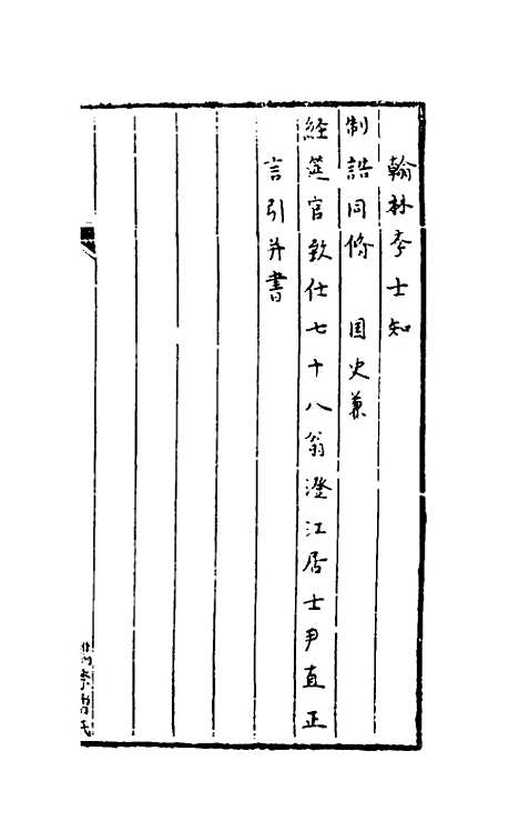 【名相赞】尹直.pdf