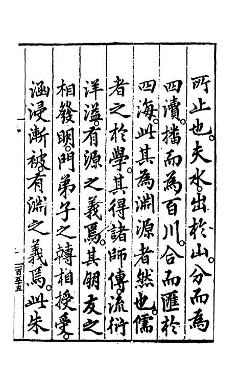 【考亭渊源录】一 - 宋端仪.pdf