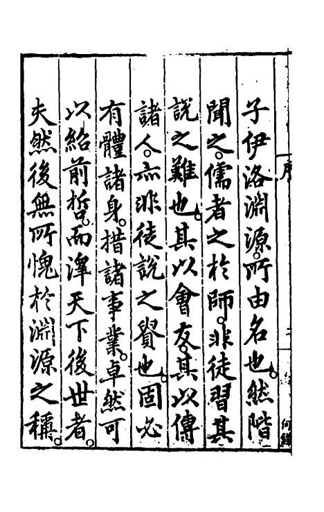 【考亭渊源录】一 - 宋端仪.pdf