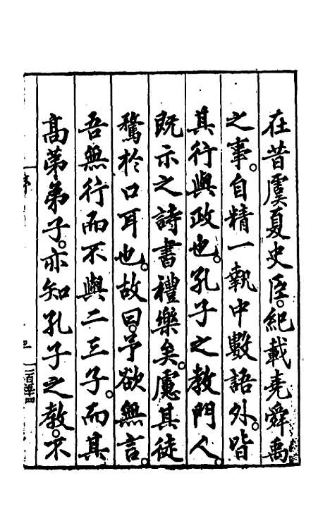 【考亭渊源录】一 - 宋端仪.pdf