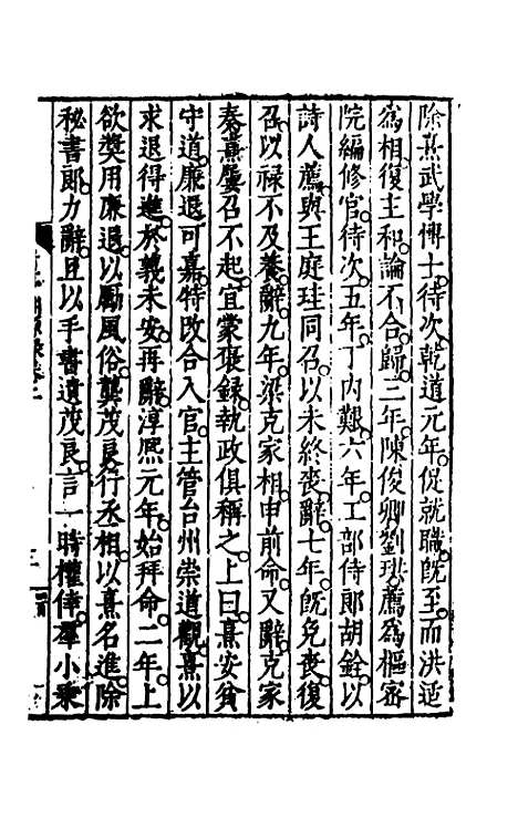 【考亭渊源录】二 - 宋端仪.pdf