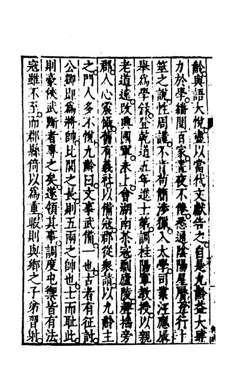 【考亭渊源录】三 - 宋端仪.pdf