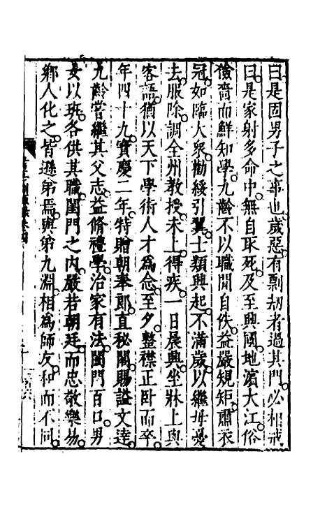 【考亭渊源录】三 - 宋端仪.pdf