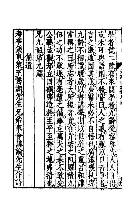 【考亭渊源录】三 - 宋端仪.pdf