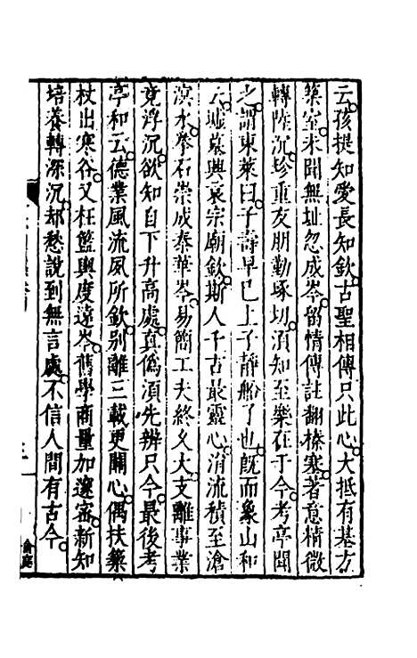 【考亭渊源录】三 - 宋端仪.pdf