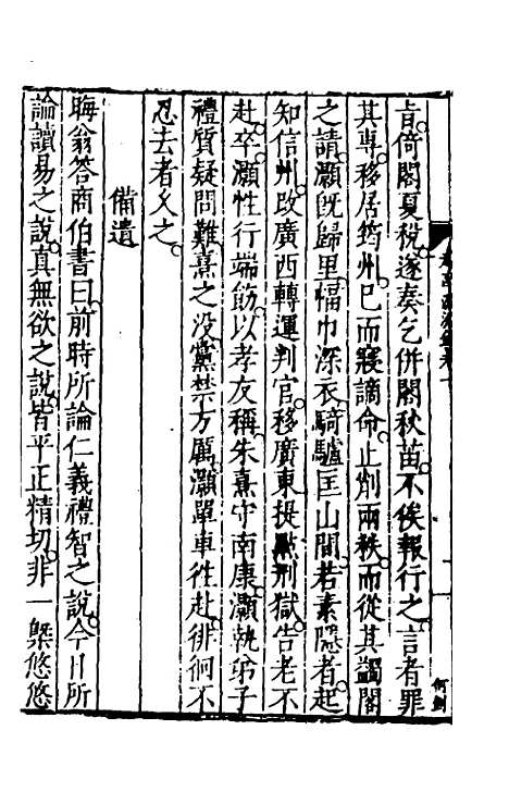 【考亭渊源录】四 - 宋端仪.pdf