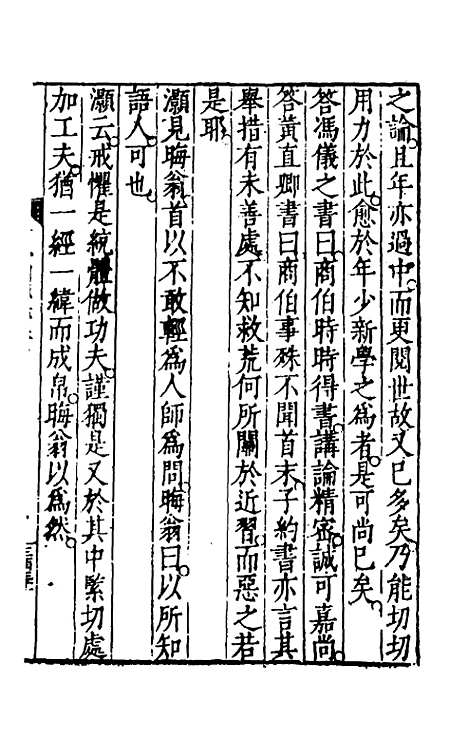 【考亭渊源录】四 - 宋端仪.pdf