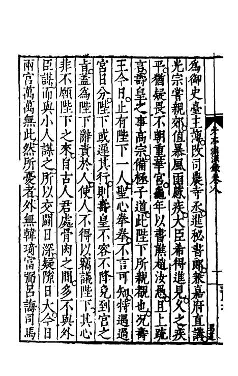 【考亭渊源录】五 - 宋端仪.pdf