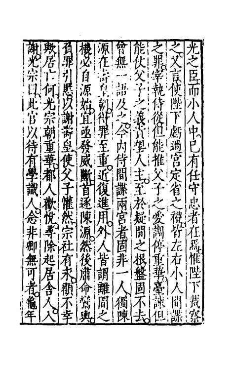 【考亭渊源录】五 - 宋端仪.pdf