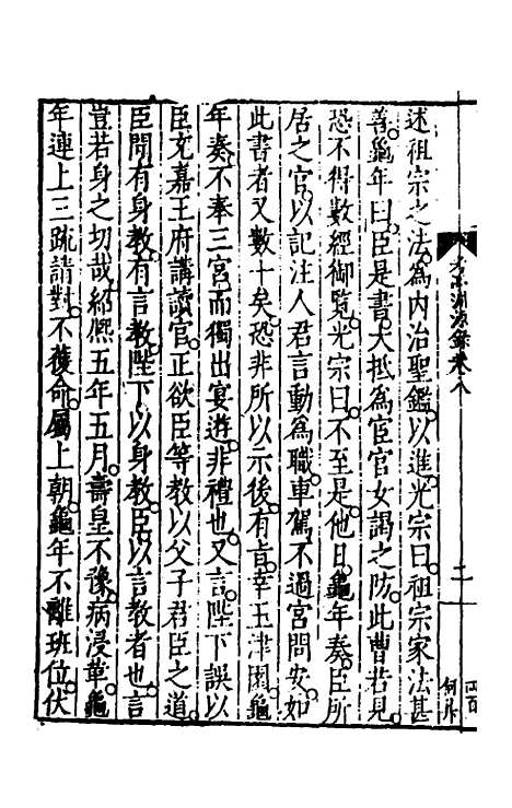 【考亭渊源录】五 - 宋端仪.pdf