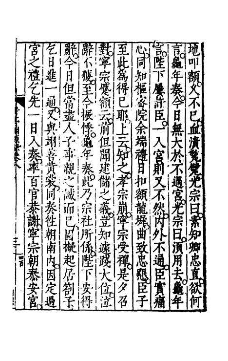 【考亭渊源录】五 - 宋端仪.pdf