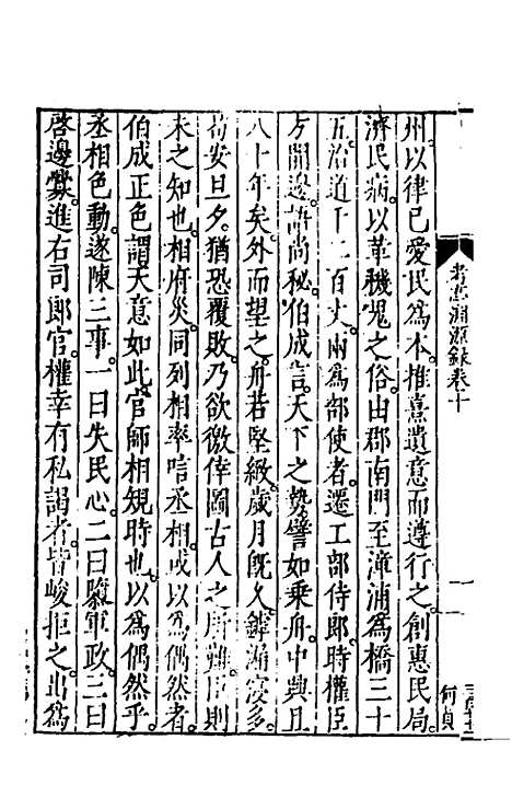 【考亭渊源录】六 - 宋端仪.pdf