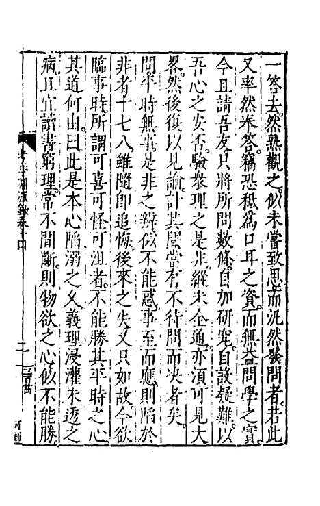 【考亭渊源录】八 - 宋端仪.pdf