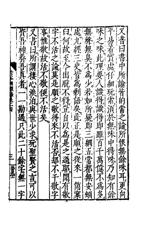 【考亭渊源录】八 - 宋端仪.pdf