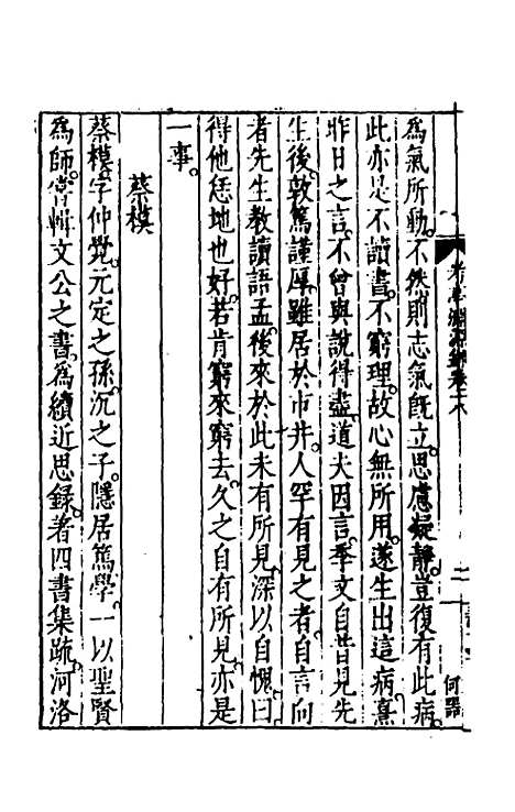 【考亭渊源录】十 - 宋端仪.pdf