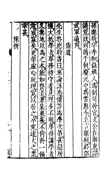 【考亭渊源录】十一 - 宋端仪.pdf