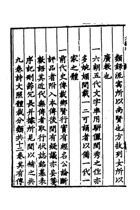 【淮郡文献志】一 - 明潘？辑.pdf