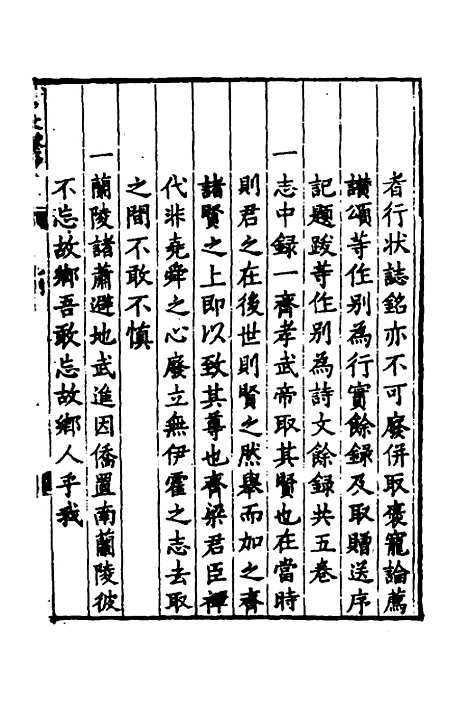 【淮郡文献志】一 - 明潘？辑.pdf