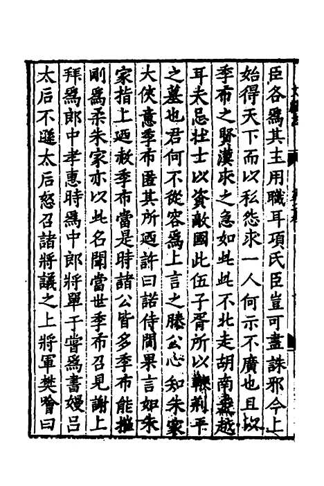 【淮郡文献志】三 - 明潘？辑.pdf